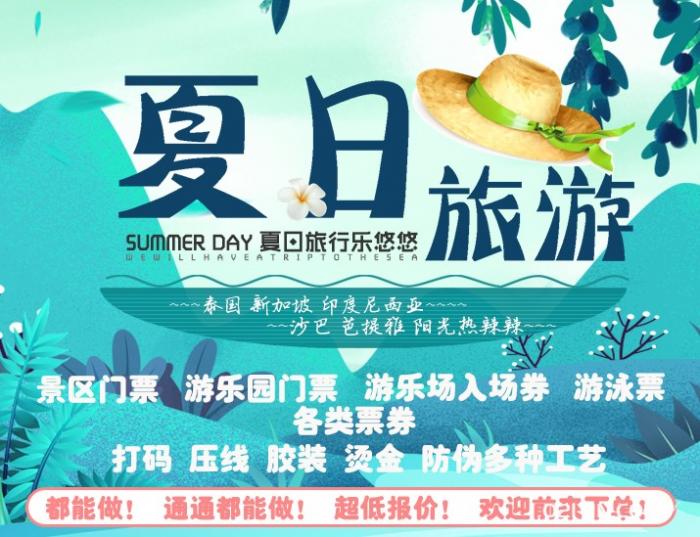 熱門景區門票印刷費用多少？